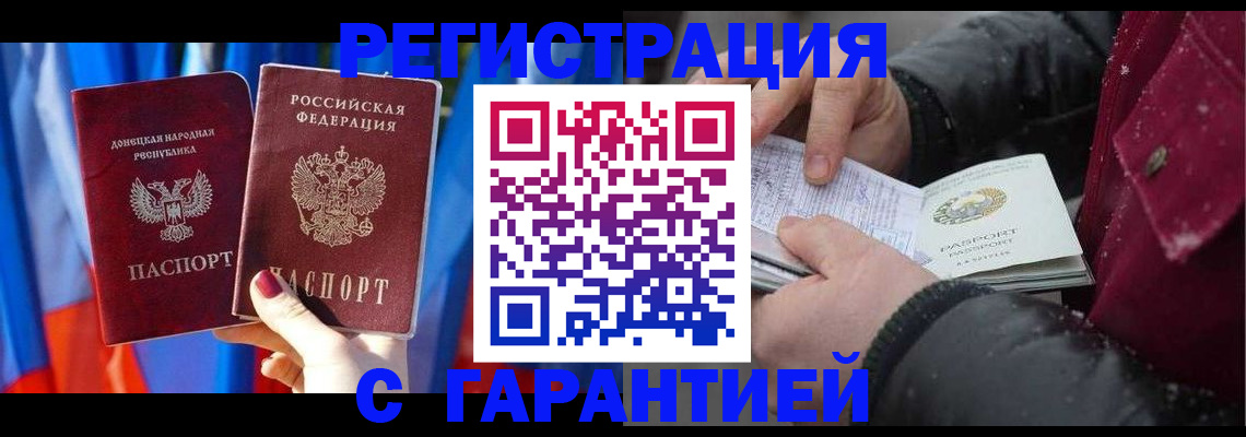 временная прописка в Шебекино