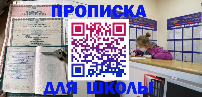 временная регистрация недорого в Шебекино