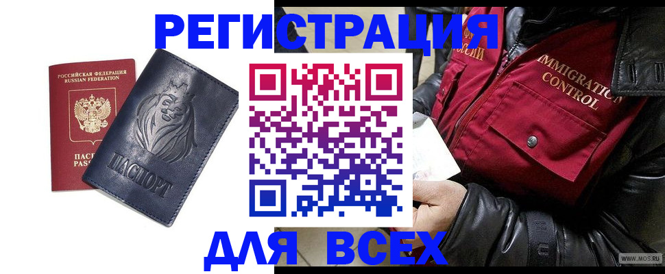 временная регистрация законно в Шебекино