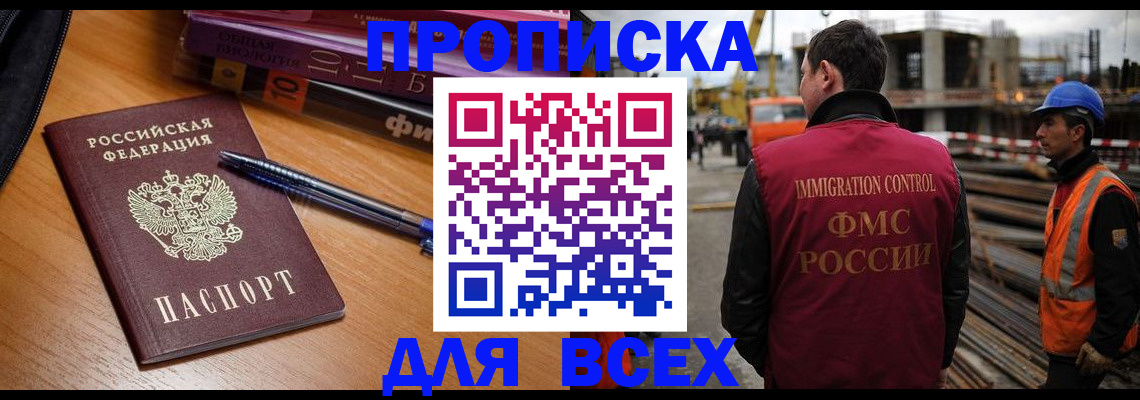 временная регистрация законно в Шебекино