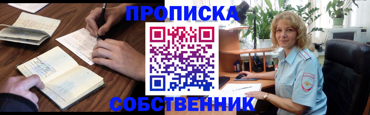 прописка регистрация в Шебекино