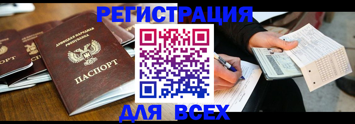 временная регистрация купить в Шебекино